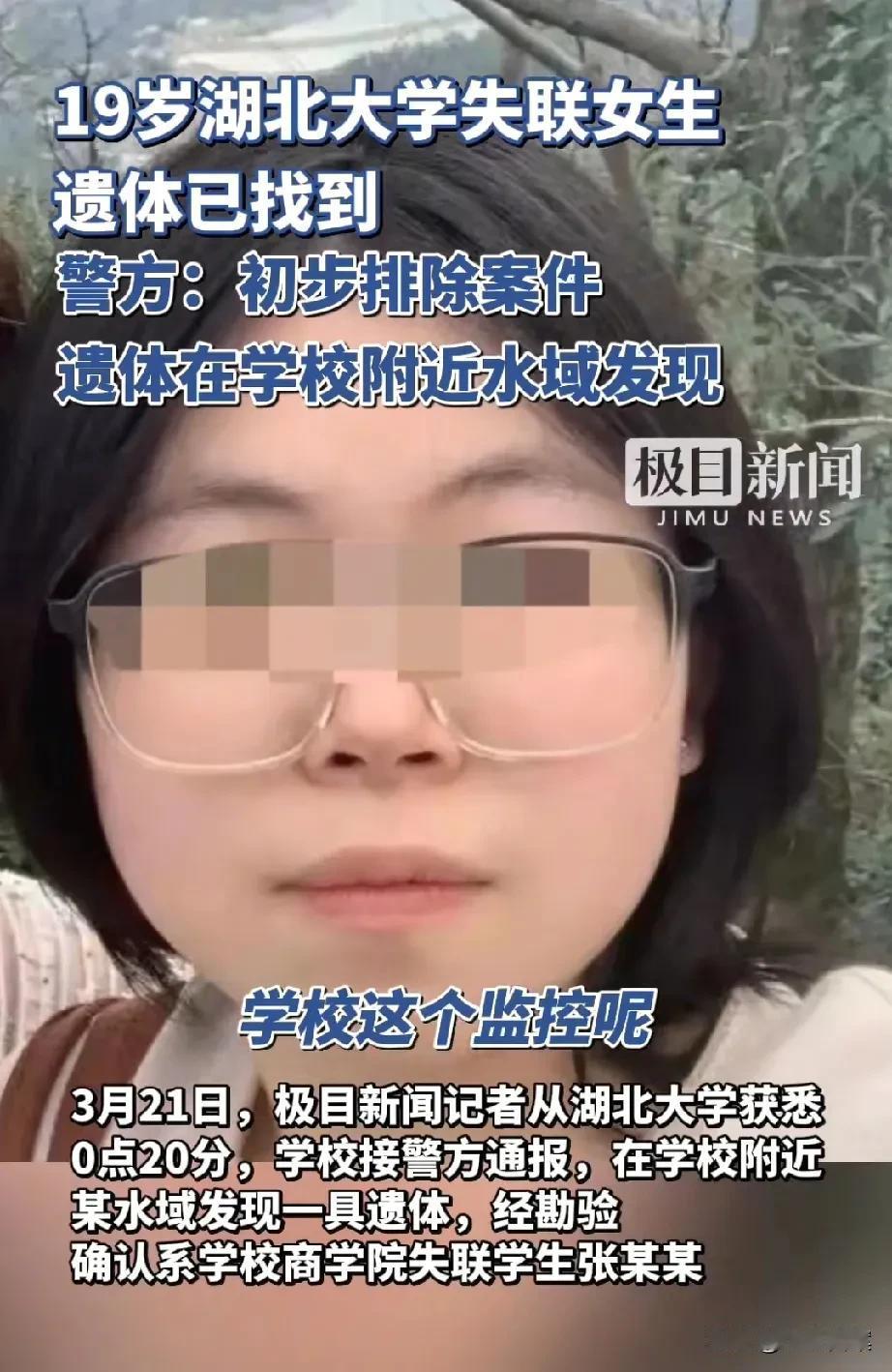 最担心的事情还是发生了！湖北大学失踪女生张钰臻遗体被打捞上岸，警方勘验初步排除案