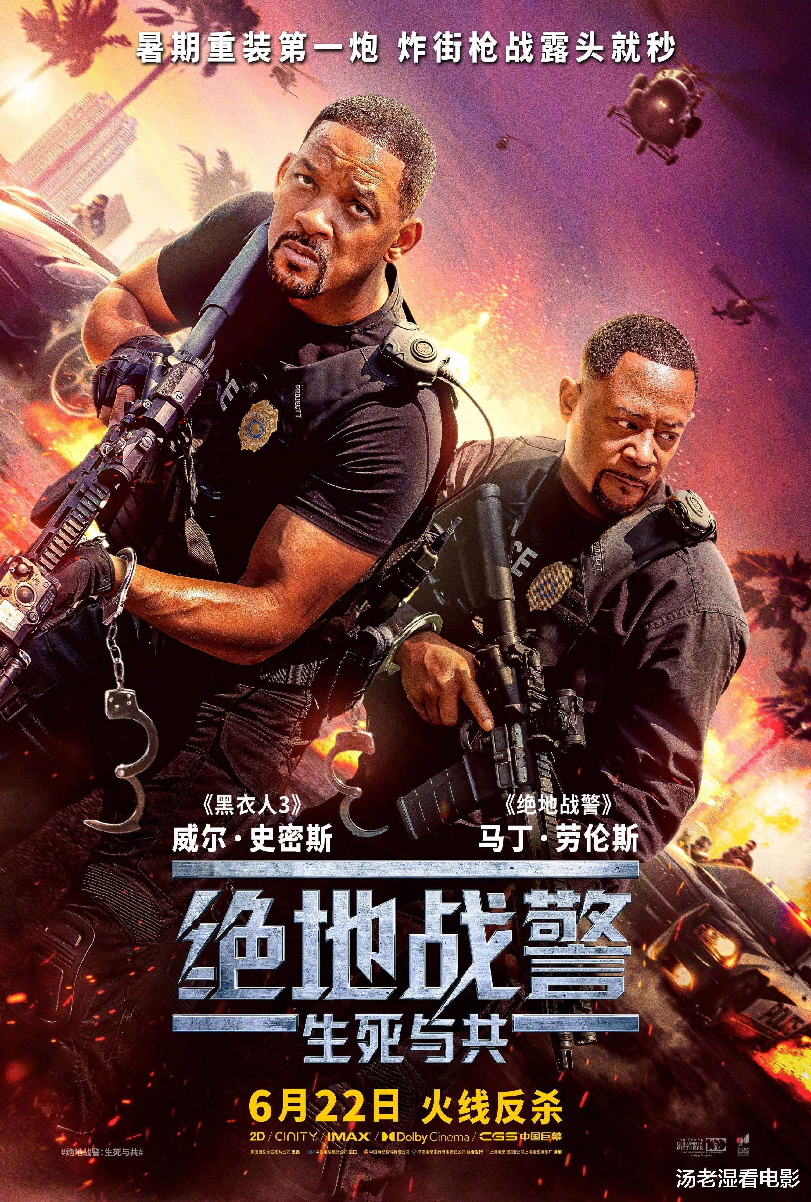 史皇归来!威尔·史密斯新片《<em>绝地战警4</em>》内地院线定档6月22日