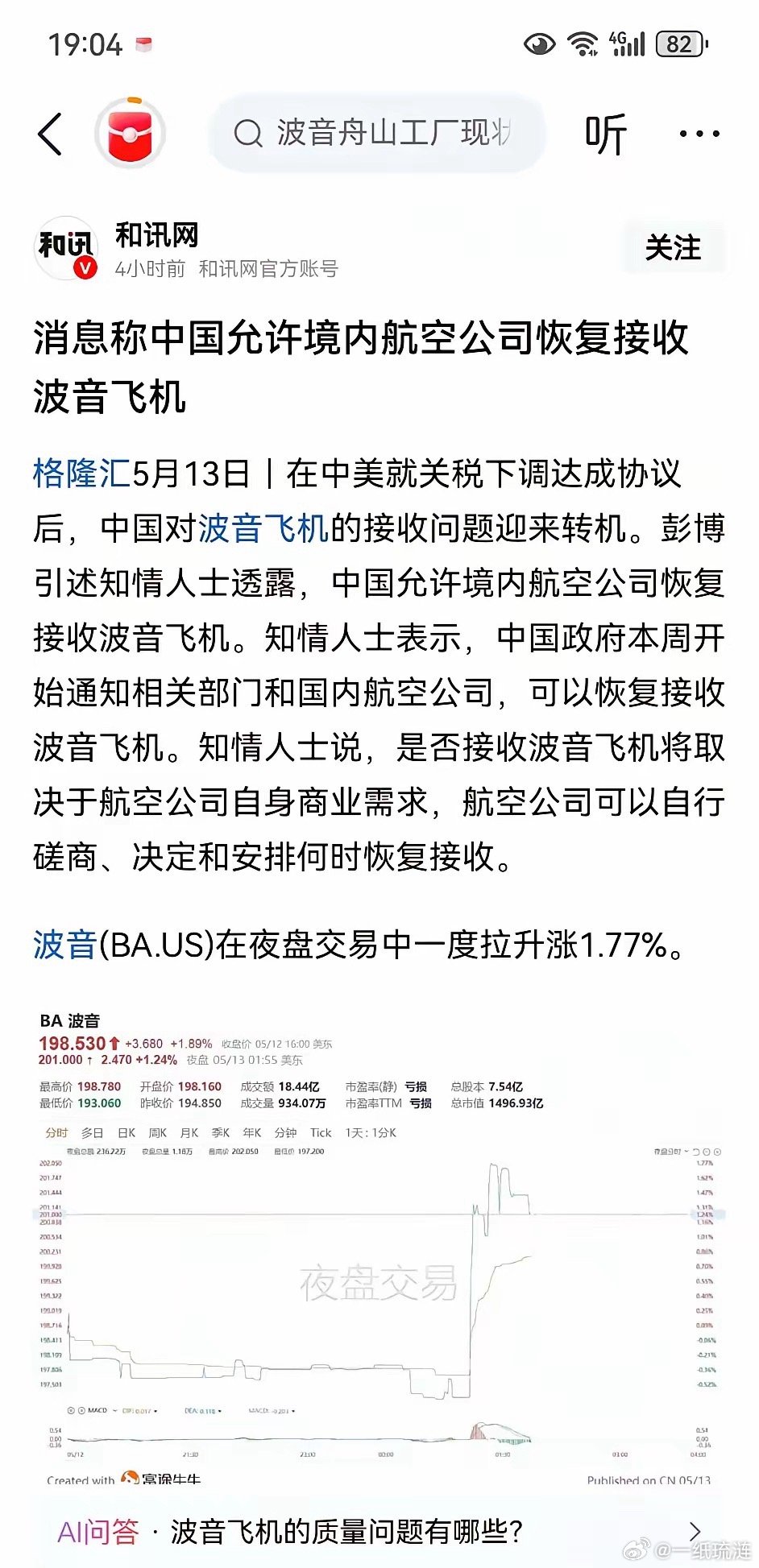 中国允许境内的航空公司，恢复接受波音飞机。官方还是开口子了，波音飞机可以来了。国