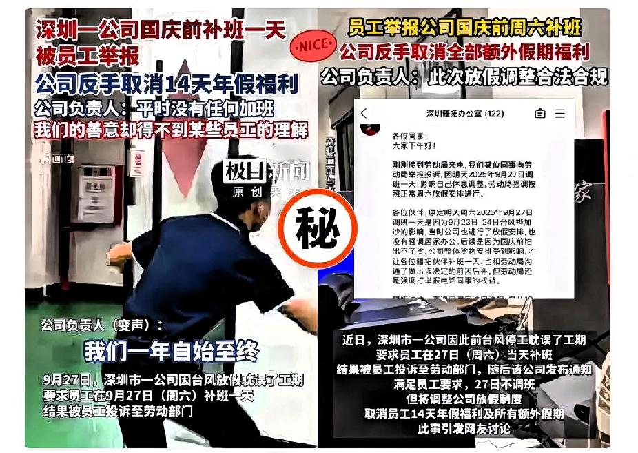 这事闹得挺大。一个女员工不满公司周六加班，直接投诉到劳动局。老板知道后火冒三丈