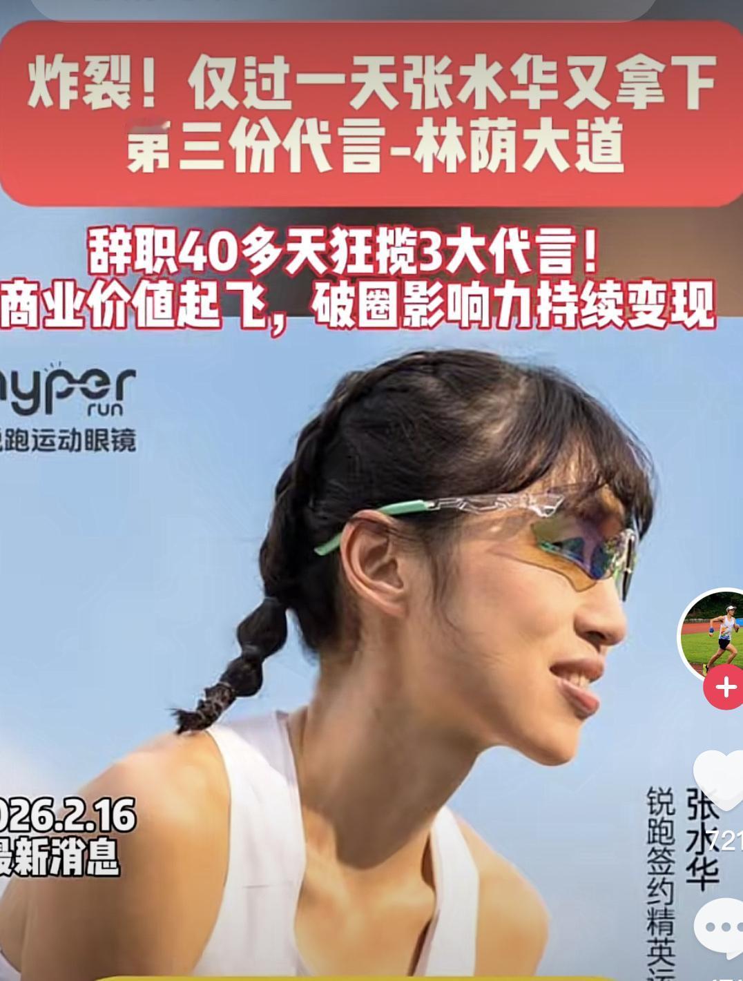 不到半个月，三个代言一步到位首先是锐跑，接着“特步”然后是“林荫大道”也签了！