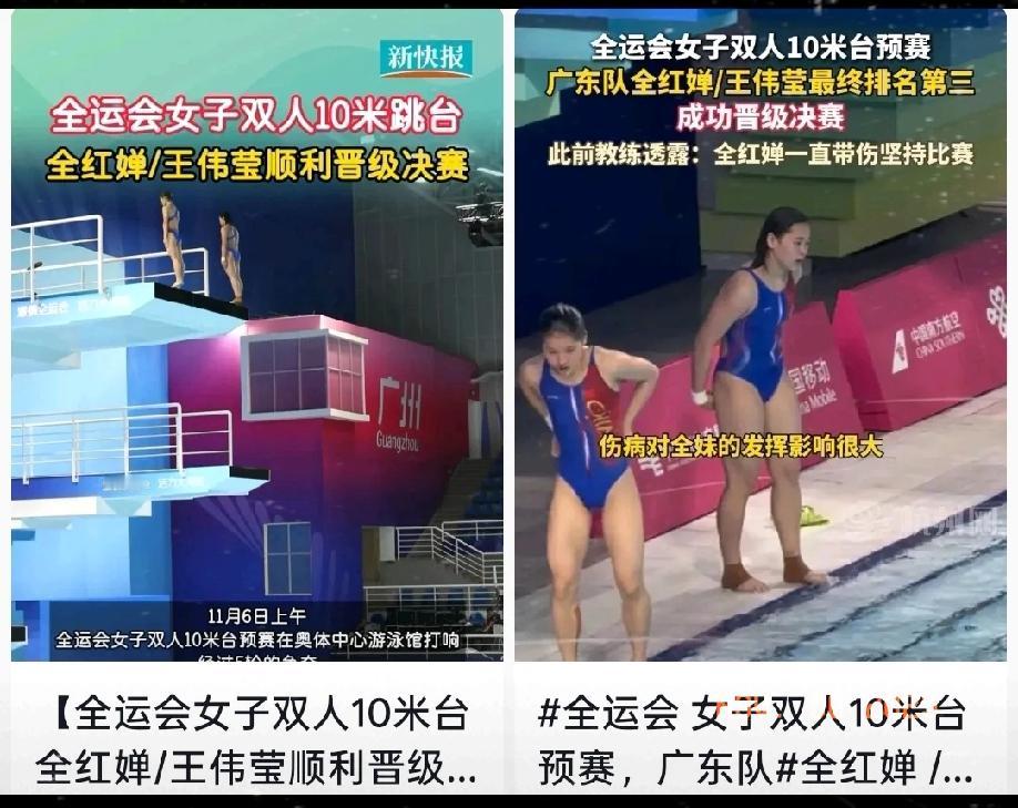 心疼到破防！全红婵带伤作战，预赛稳进决赛全红婵预赛第3名晋级，胫骨踝关节受伤