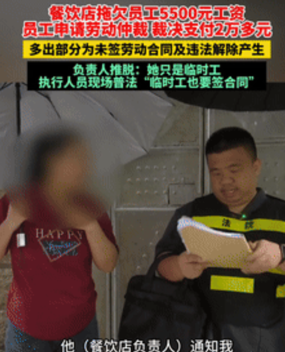 “这是真给力！”福建泉州，一女子在饭店打工期间，无缘无故被老板解聘，索要5000