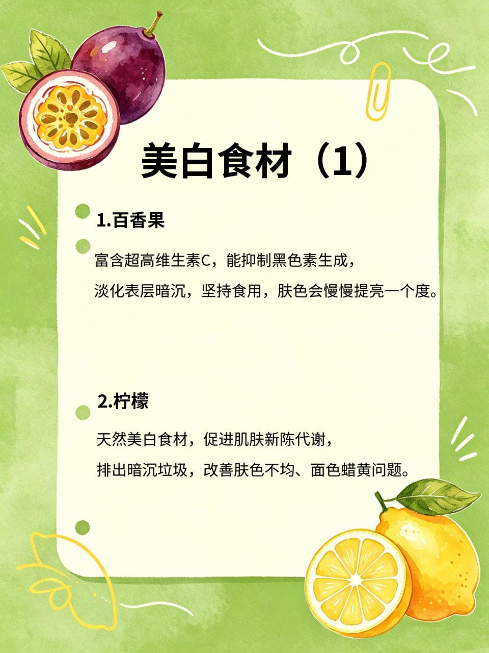 素颜显白小秘诀，日常多吃这4种美白食材天生黄皮、熬夜暗沉，不用盲目买美白精华！