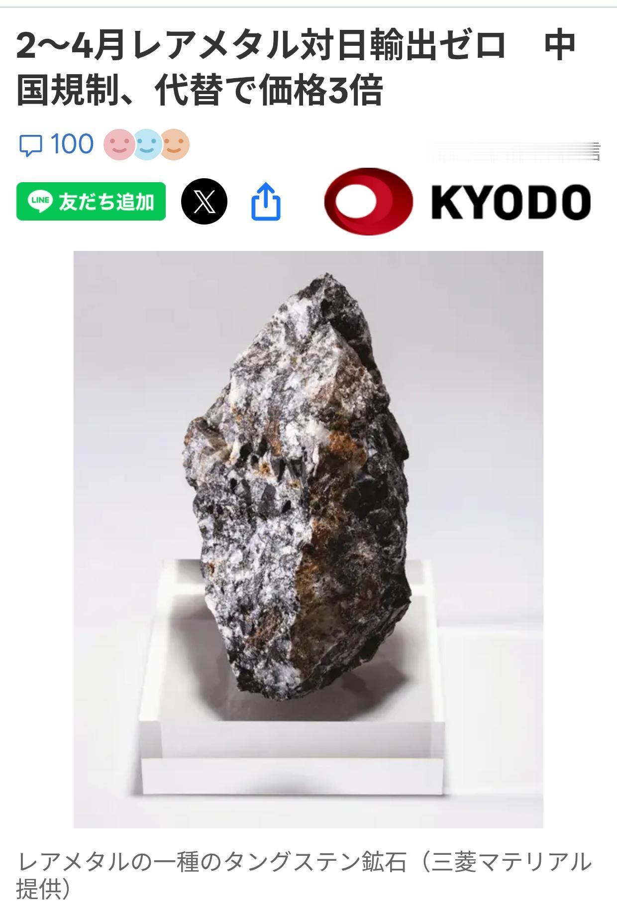 日媒：日企成本暴涨叫苦不迭将产生连锁反应据日本《共同新闻社》6月6日报道：钨是