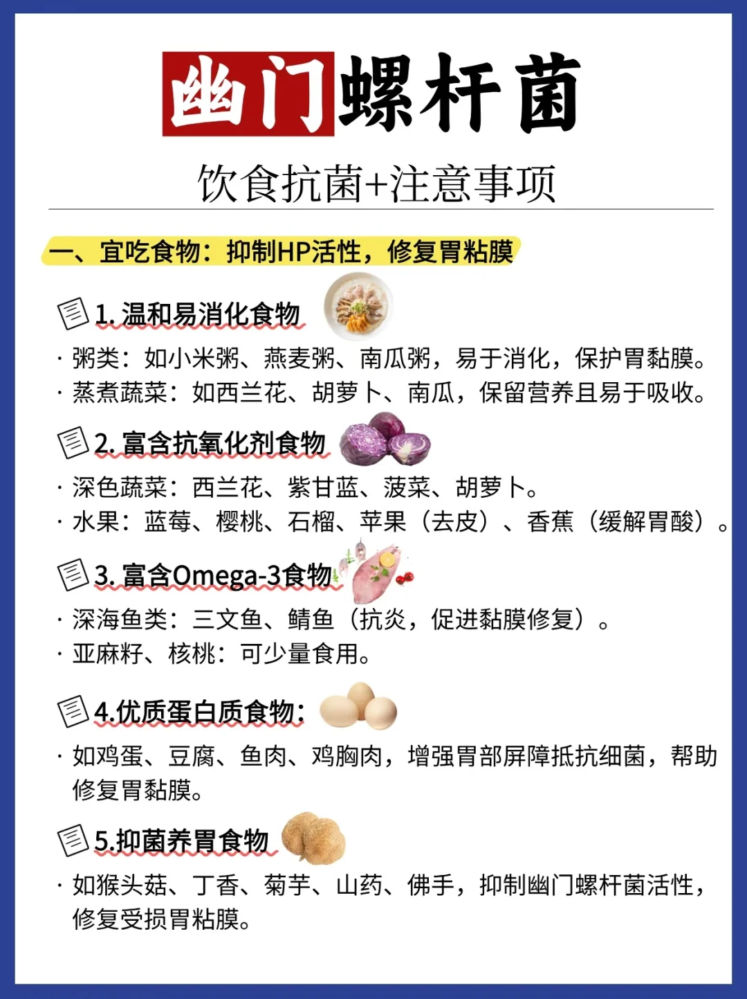 幽门螺杆菌|饮食抗菌+注意事项✅