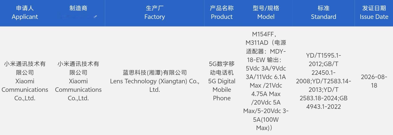 小米18Pro系列新机疑入网，各种备案已齐全，大概率首发骁龙2nm旗舰芯，支持100W快充，N795