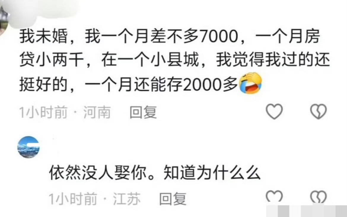 依然没人娶你知道为什么吗？​​​