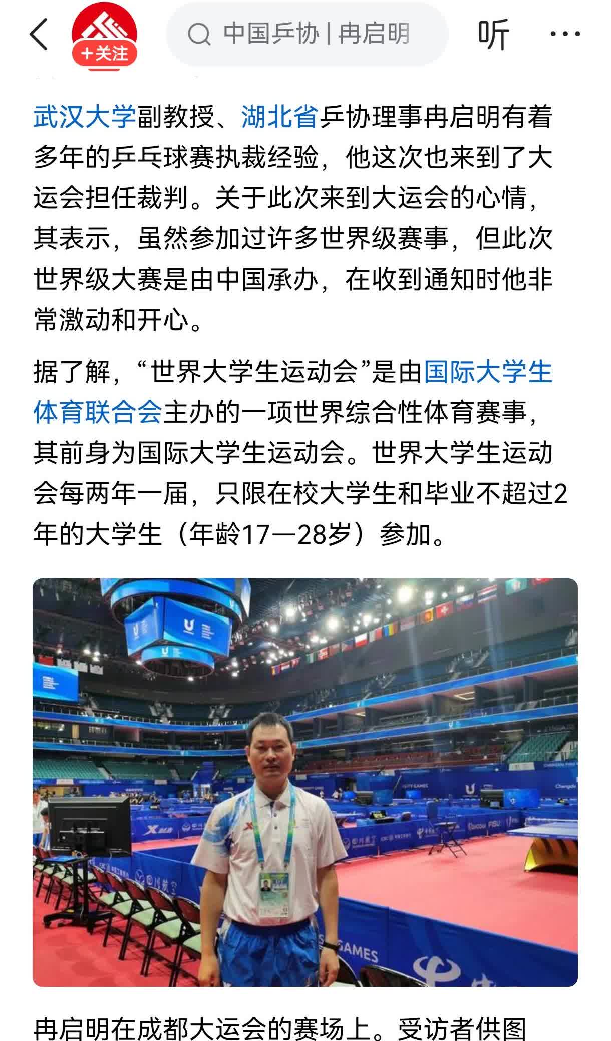 许昕比赛的裁判冉启明竟然是武汉大学副教授？武汉大学都是出的什么样的人才啊