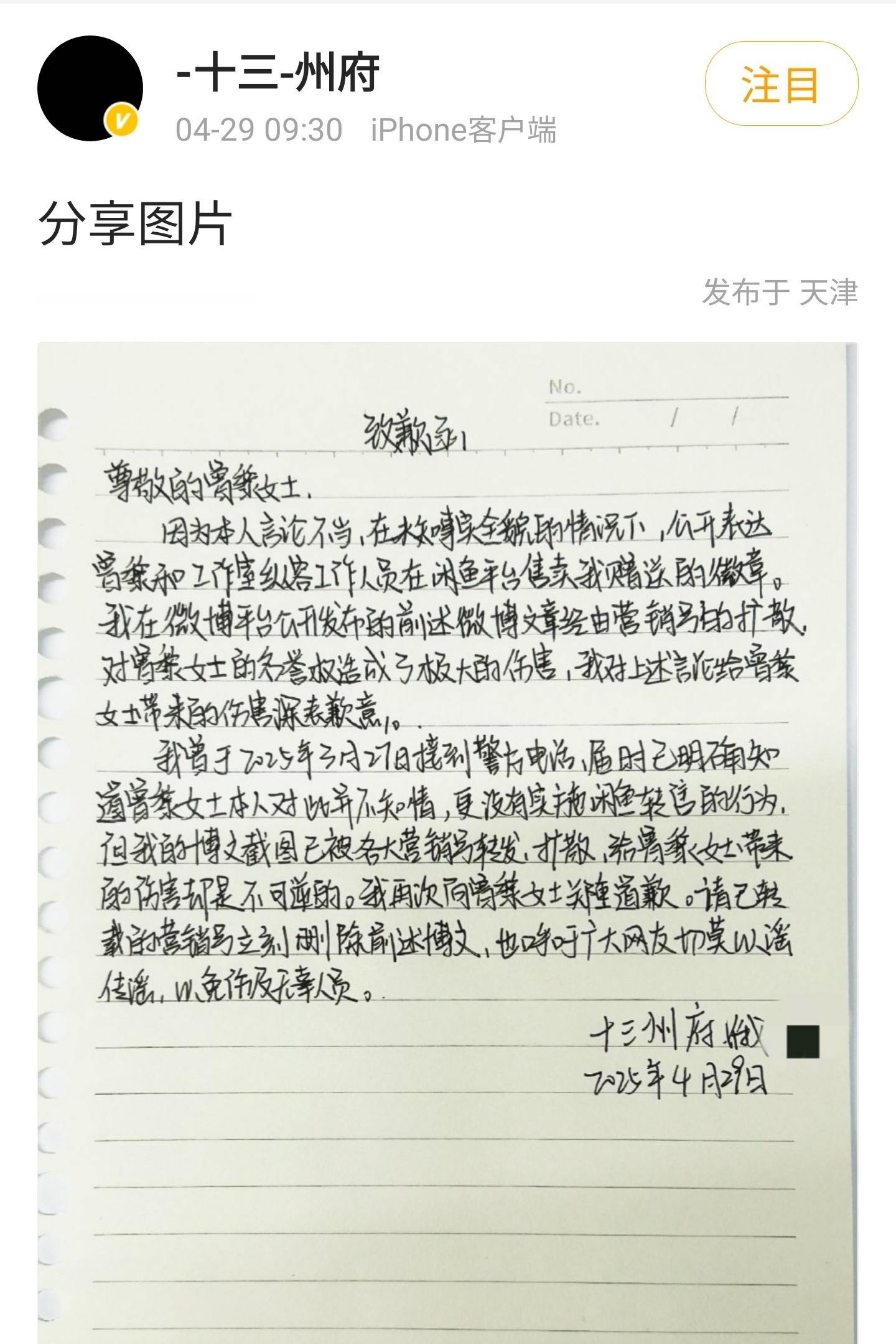 道歉了，爆料倒卖女明星曾黎礼物的网友道歉了，并且还手写了道歉信……不过容我说句不