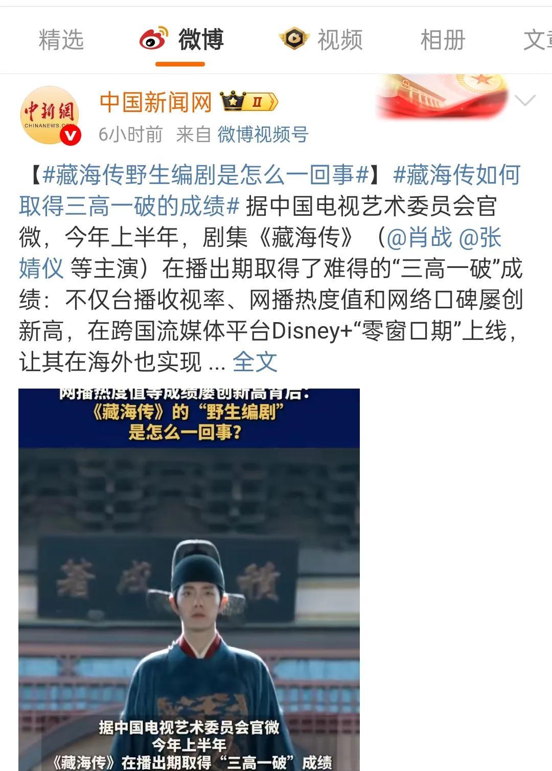 藏海传野生编剧是怎么一回事，这是中国新闻网发的一篇文章的词条，快快快，野生编剧快