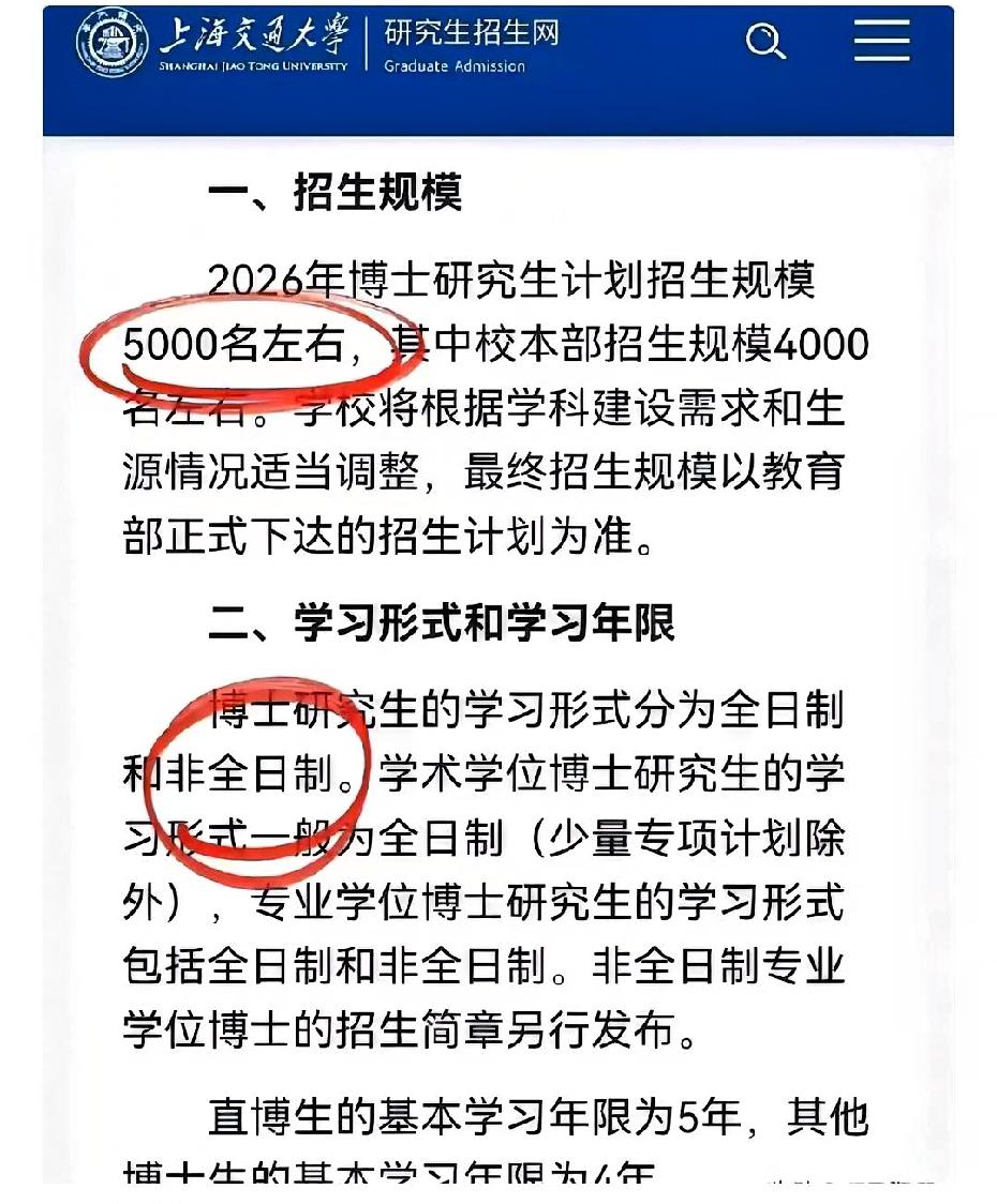 博士大跃进，一个可怕的现象！上海交大，开了一个极其恶劣的头！2026年，上海
