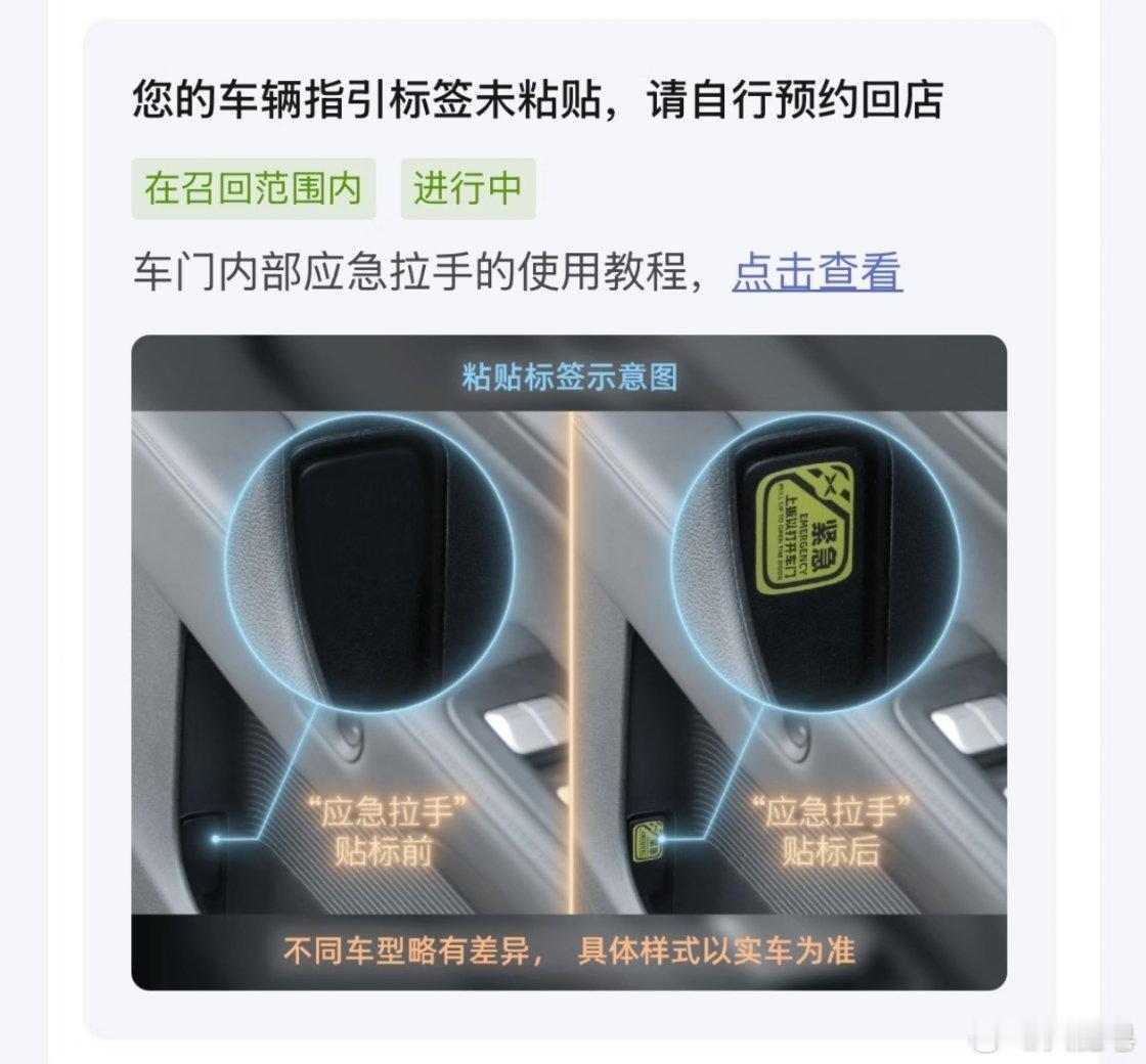 #多家车企启动召回#看一下自己是不是符合这批召回的范围内吧。这个召回主要是给你的车里的应急门把手位置