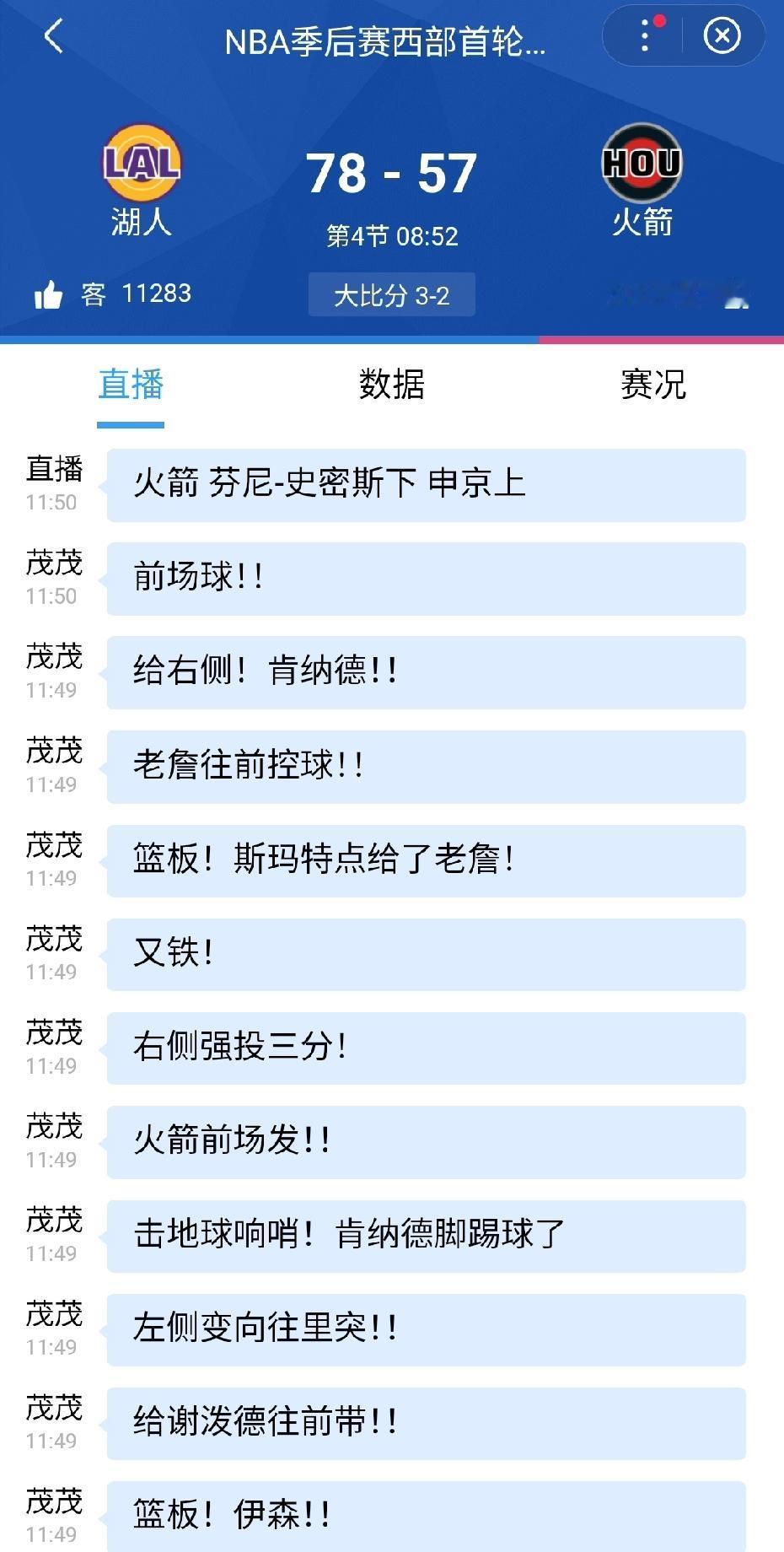 火湖大战，第四节开局很重要。西部有没有抢七，就看我火了。八村第五个3分球来了，
