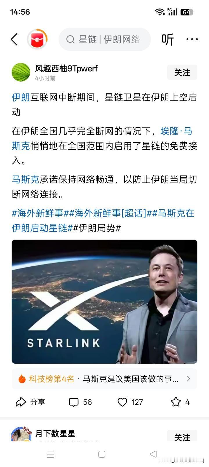 马斯克启动星链？马斯克的星链真的无所不能？网络上有消息说，伊朗切断了国内一些地
