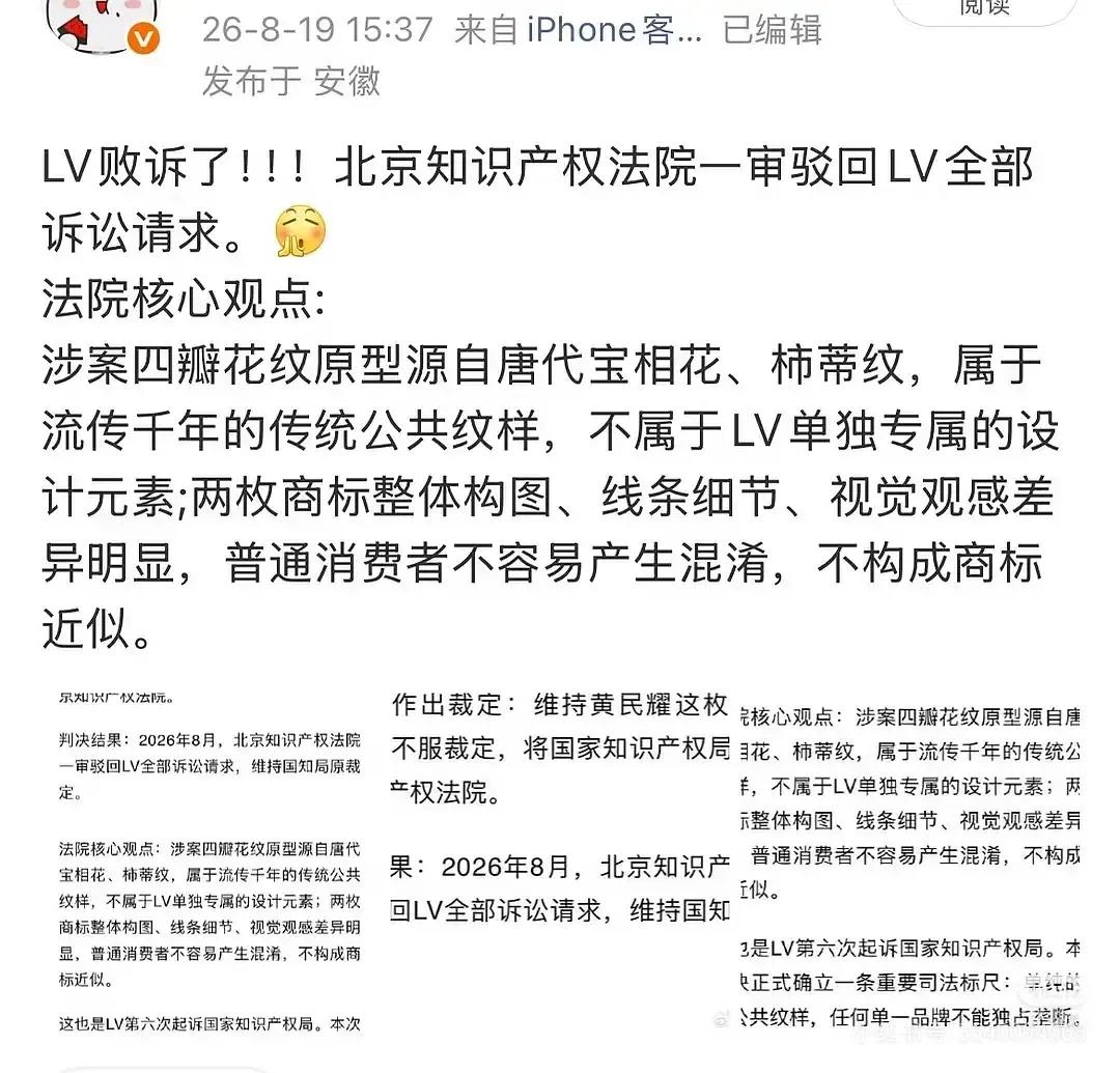 LV败诉了！北京知识产权法院驳回了LV的全部诉讼请求，认为这种四瓣的花纹儿在中国