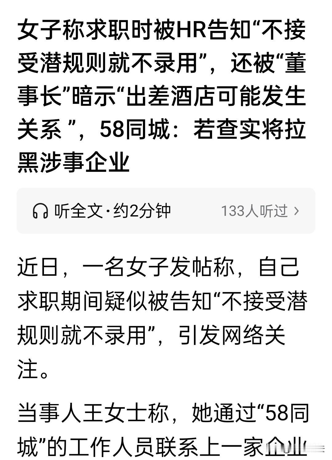 不接受潜规则就不录用？王女士应聘私人秘书，HR直言还说平时需要出差、应酬，最重要
