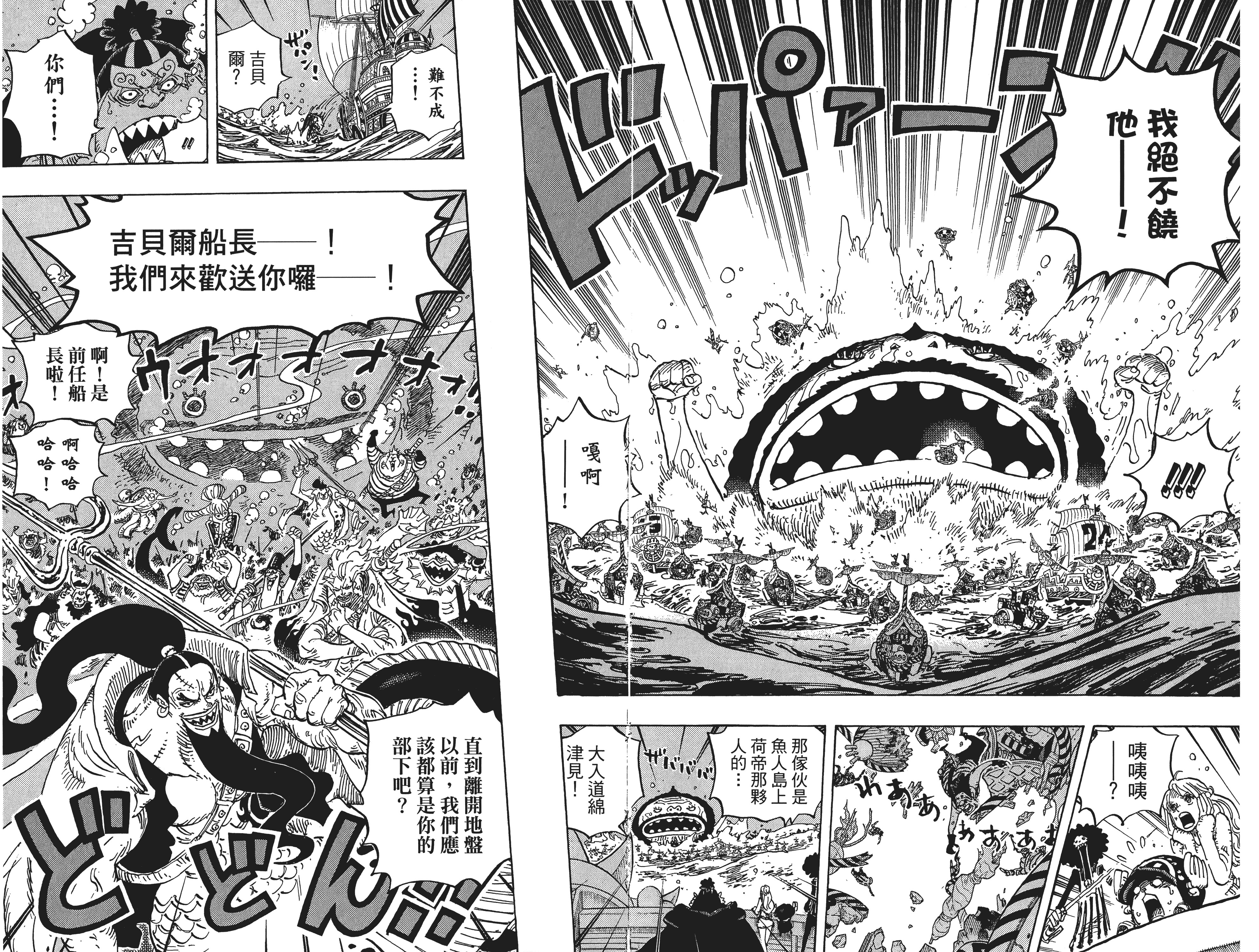 【大连页】太阳海贼团来了！出自卷89，第899话。