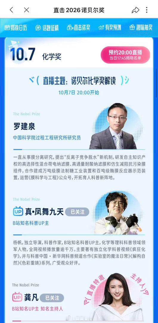 诺贝尔化学奖诺贝尔化学奖揭晓了！今年的获奖项目更高深了，又是典型的每个字都认识，