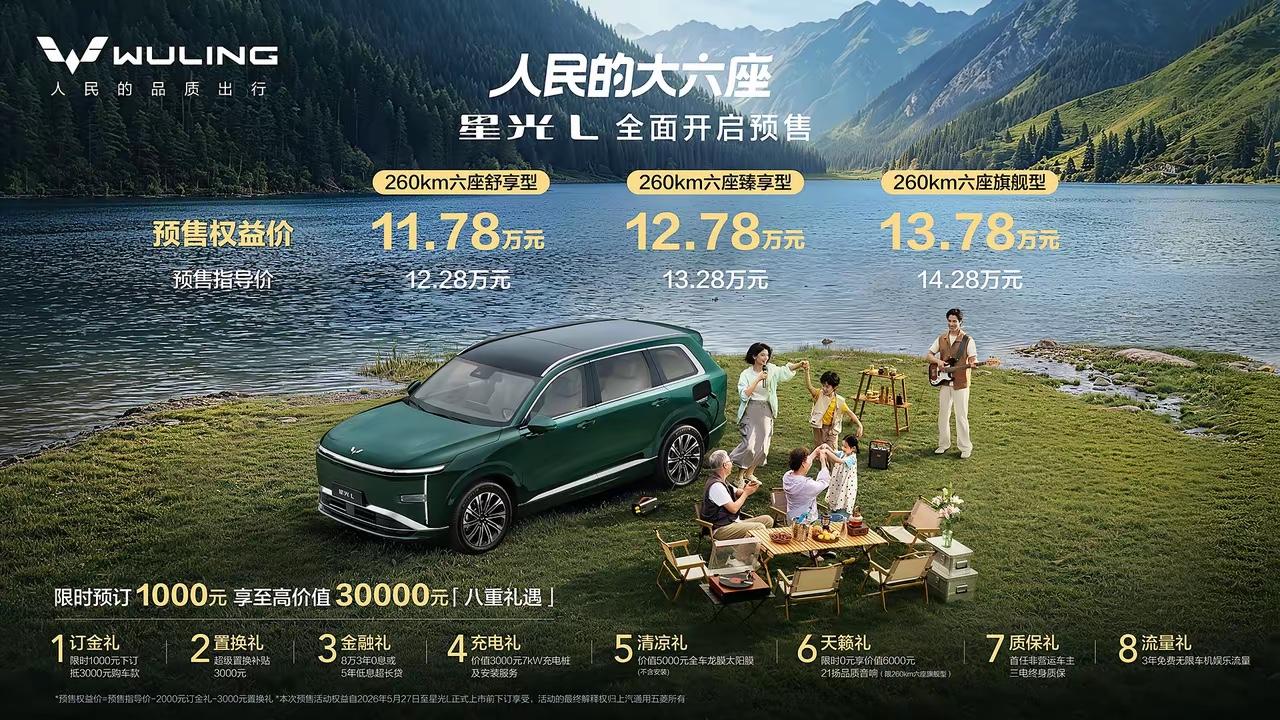 5月27日，五菱星光L正式开启预售，权益价11.78万元起，主打“人民的大六座”