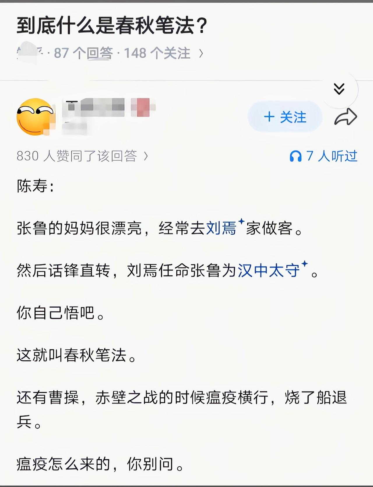这都记录得很直白了，不是春秋笔法[吃瓜]
