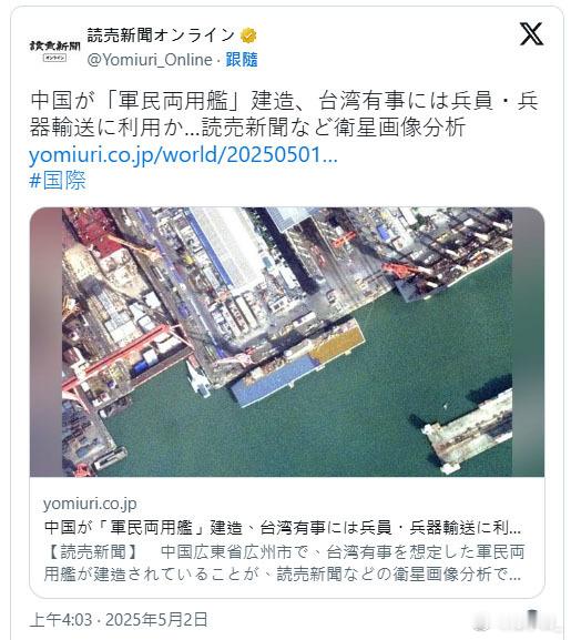 日媒关注中国的“类航空母舰”船只，称卫星图像显示中国正在广州市建造一艘形状类似航