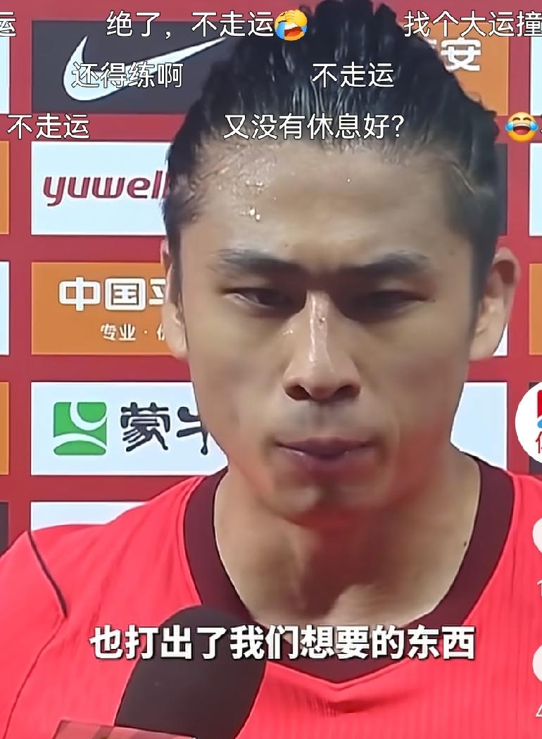 刚刚看到，国足战平泰国后对张玉宁的采访，队长居然这么说：1、非常遗憾，我们基