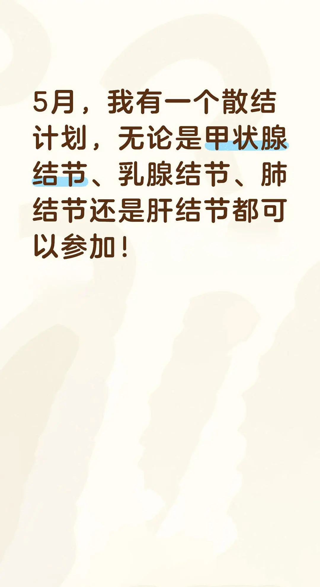 大家好，我是中医肿瘤王雷医生，现在只要你关注了我，不管你是 3 类及以...