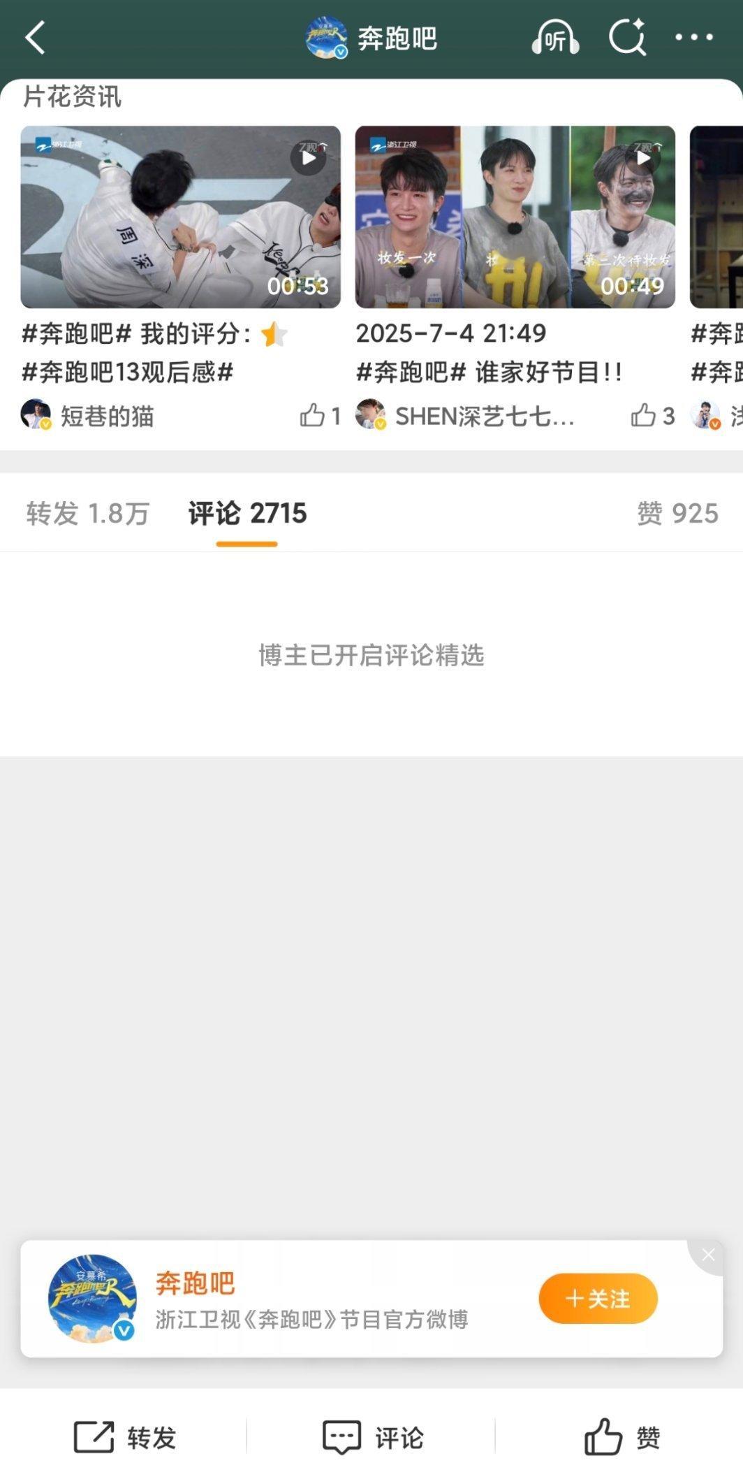 因为《奔跑吧》最新一期的争议，节目组一直不回应周深粉丝诉求，现在直接精选plq