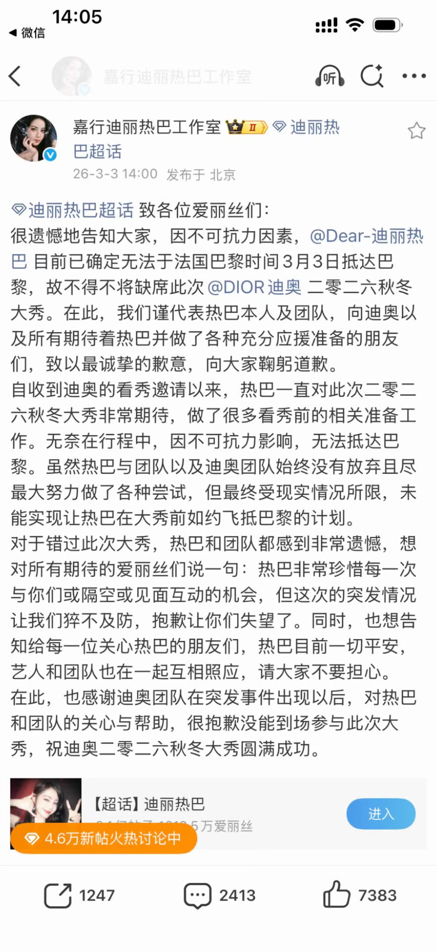 真的被热巴的细心戳哭了，一直惦记着去巴黎的粉丝。平安就好，见面不急，我们等下次更