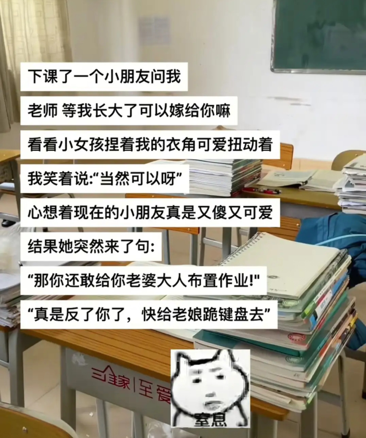 下课了一个小朋友问我老师等我长大了可以嫁给你嘛​​​