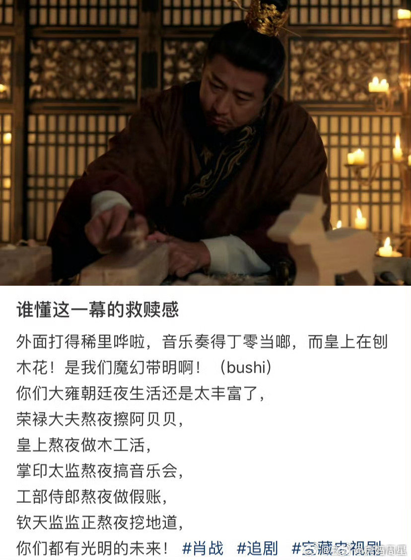 笑暴富了朋友们，现在《藏海传》的剧粉们已经不纠结面具人了，今晚看到皇帝刨木头那段