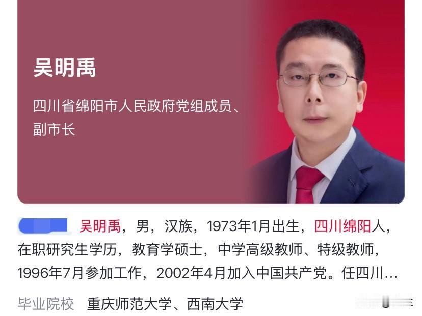 四川省绵阳市53岁的吴总上了热搜！他是四川省绵阳本地人，有着研究生学历、教育学硕