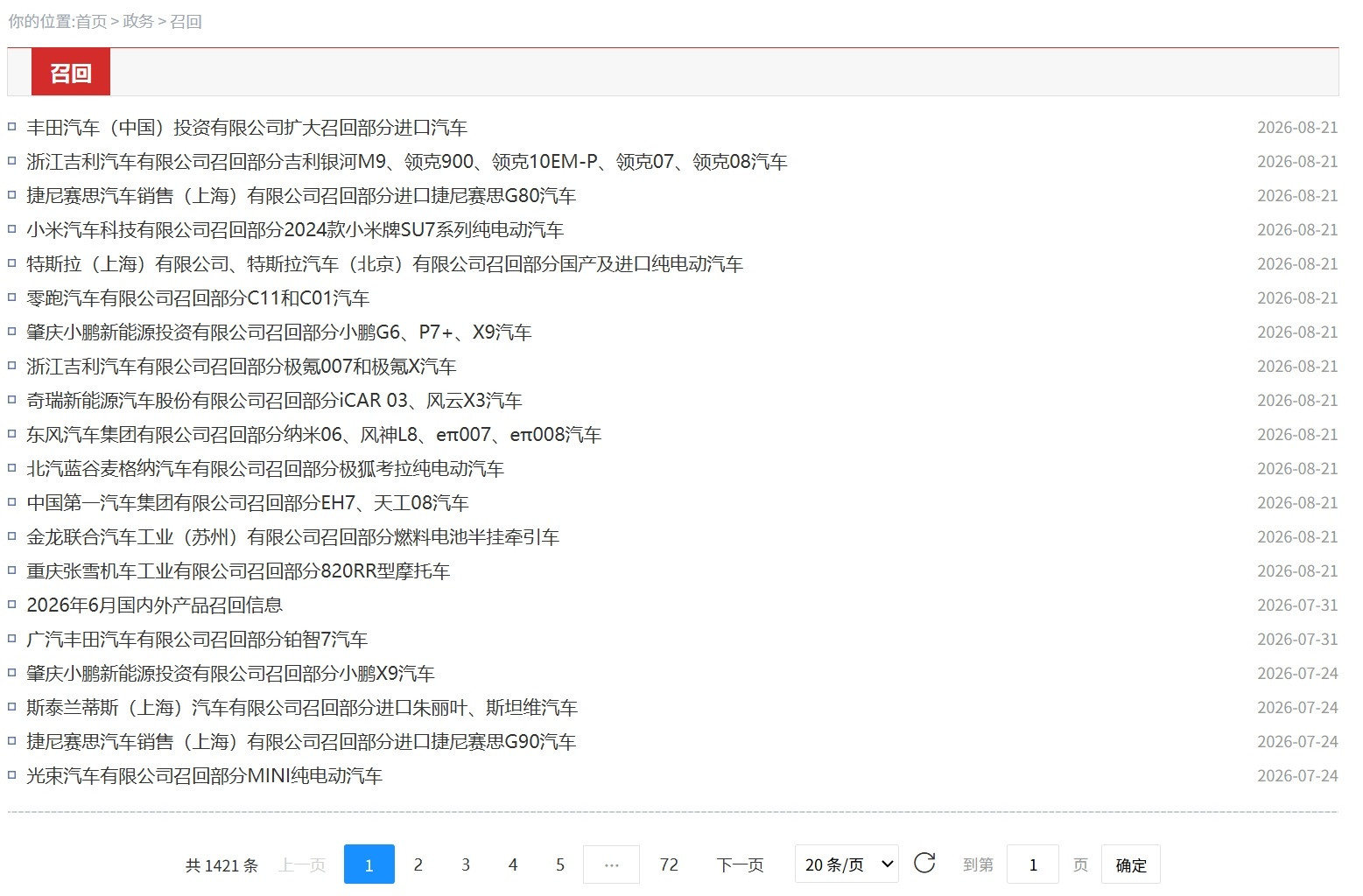 #多家车企启动召回#我的个妈呀，国家这回是真出重拳了，要召回400多万辆汽车，而且涉及9大车企从这个