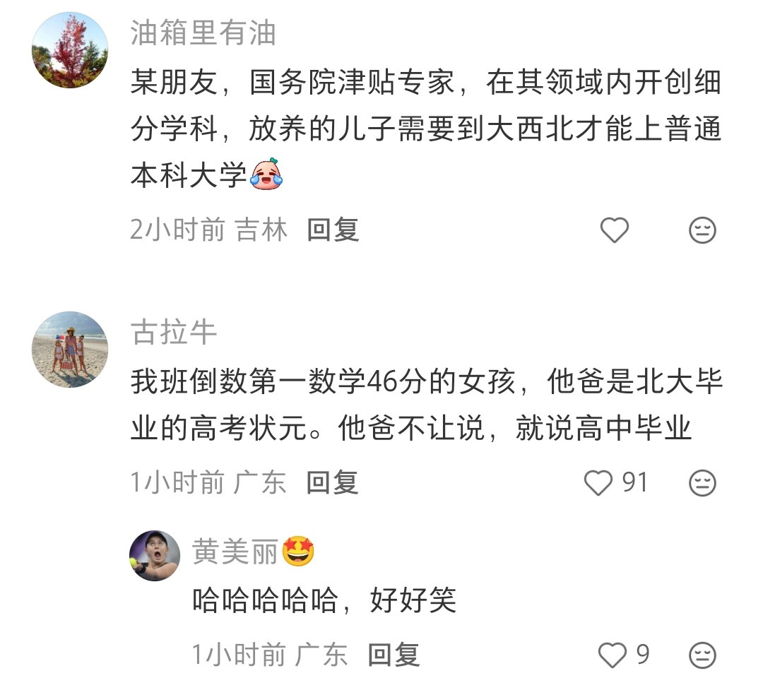 我身边认识俩家人都是两个孩子，成绩一个天一个地[笑着哭]感觉这跟父母没太大关系​
