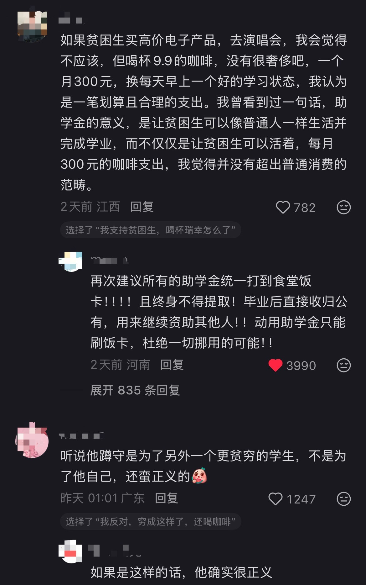 别让贫困生喝咖啡争议撕裂舆论这件事不知道真假，但的确值得思考。如果事件中的女生为