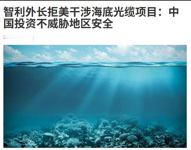 美国威胁智利失败，中方钱凯港码头躲过一劫，接下来必须反击了！当地时间2月20