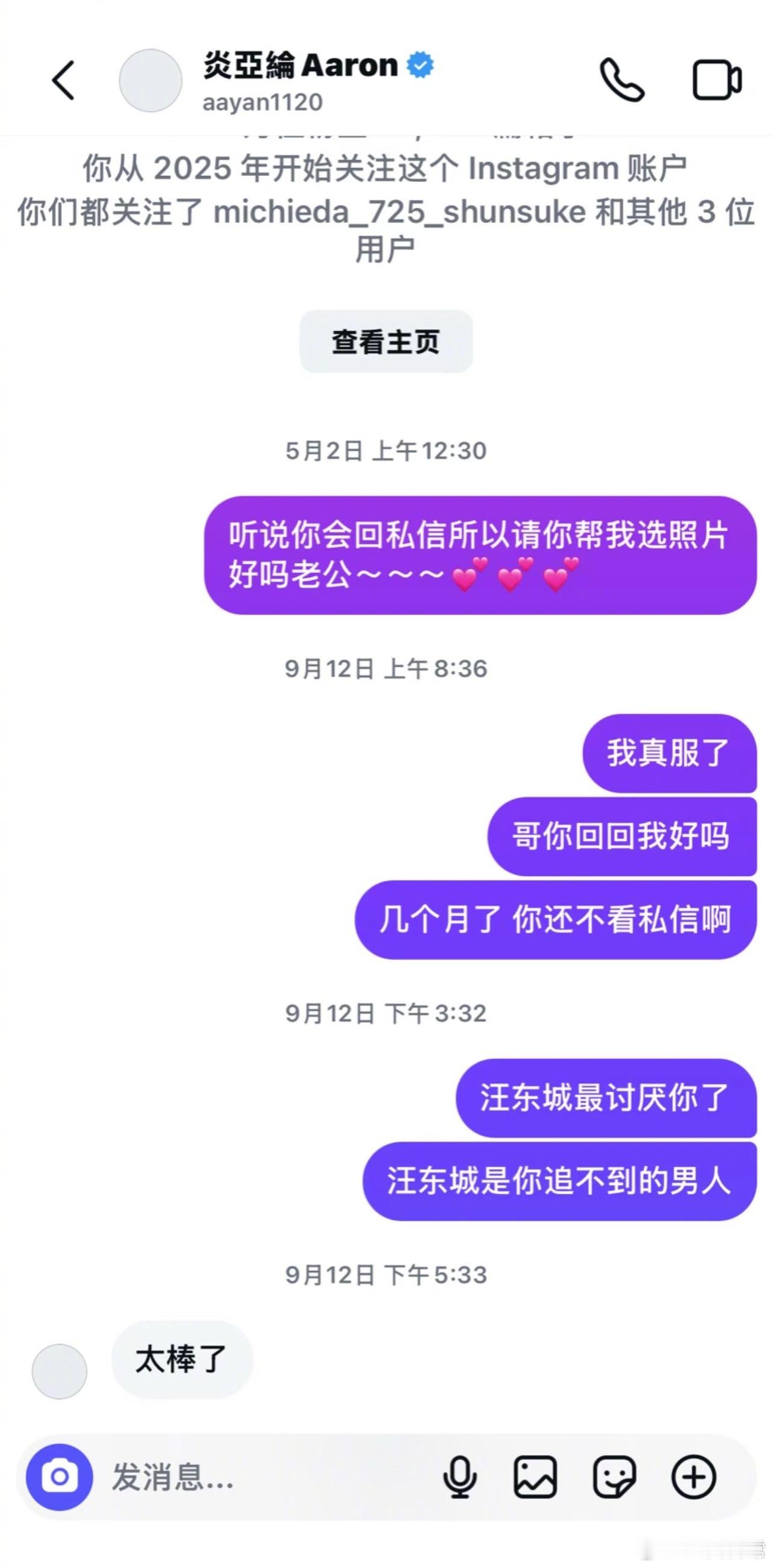 炎亚纶是不是设置了什么汪东城关键词提示​​​