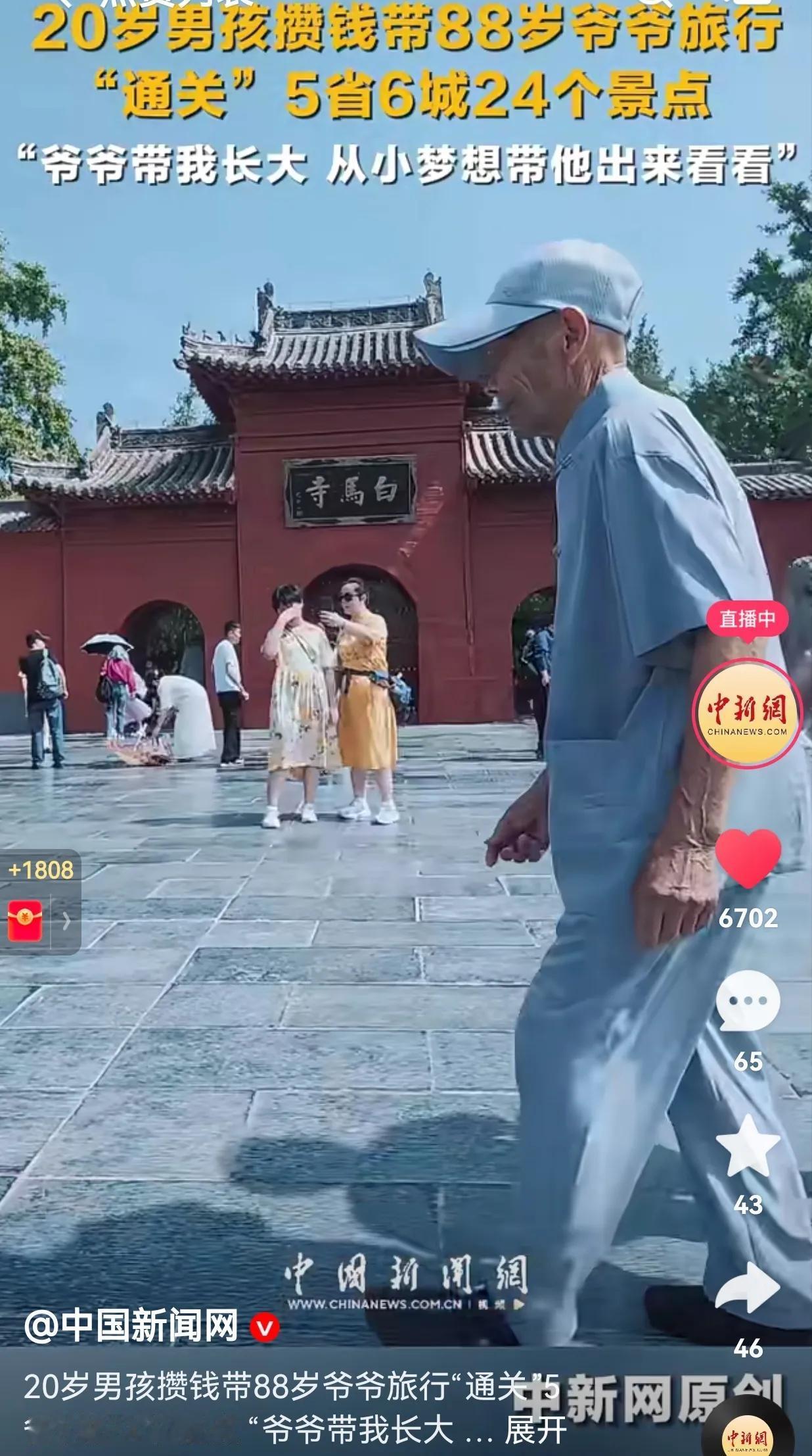 这才是赚钱的意义吧！20岁男孩攒钱带88岁爷爷旅游，“通关”5省6城24个景点，