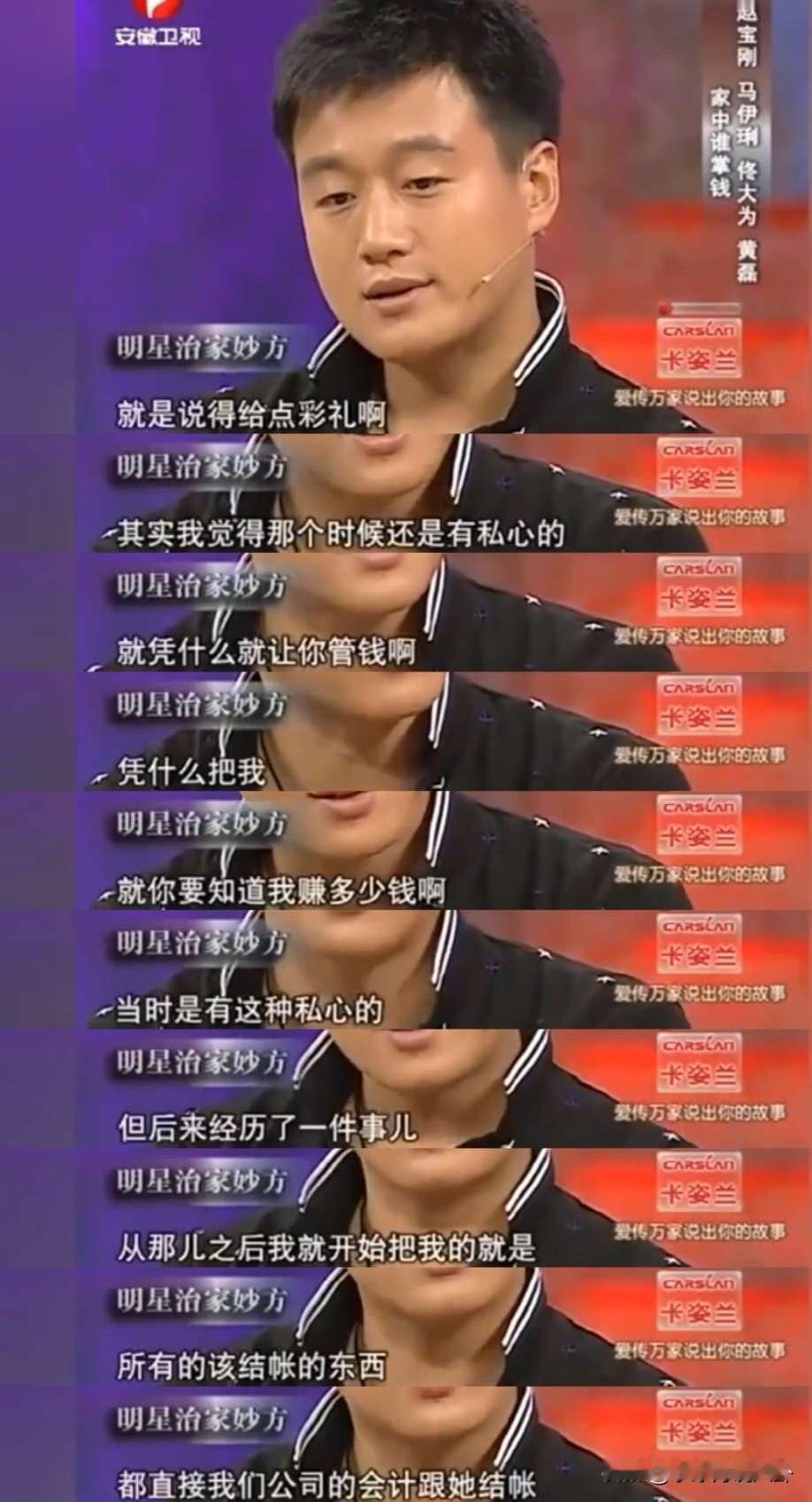 佟大为说：“我当时快跟关悦结婚的时候，她说得给彩礼了，我就转给她，还说全部都给你