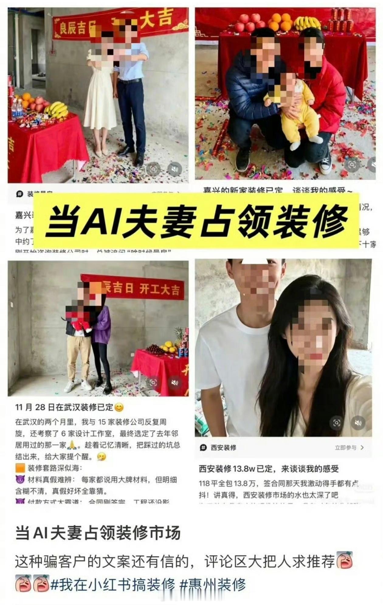 你信任的装修博主可能是AI夫妻这我还真刷到过，关键是有人分辨不出这是AI生成