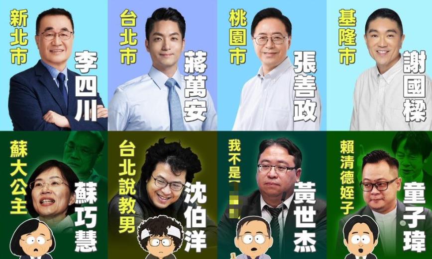 台北市的林森北路和南京东路口近来出现一面广告牌，是由国民党凌涛、杨智伃、柳采葳、