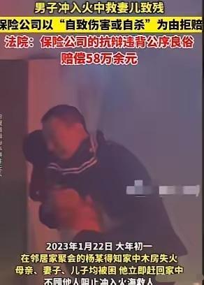 心寒！湖北男子火海舍命救妻儿，全身被烧伤，保险竟认定自残拒赔58万，法院判决大快