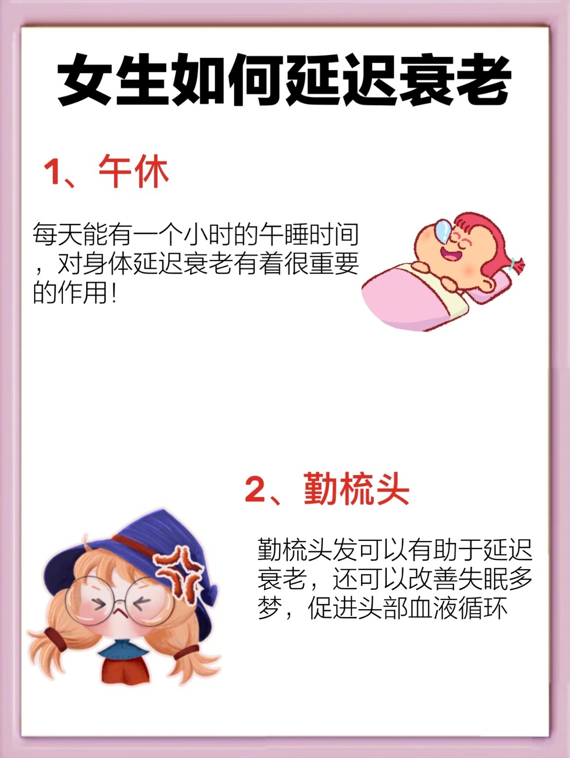 “女生延迟衰老的10个方法”衰老是自然规律，但我们可以延迟衰老，分享生活中的一些