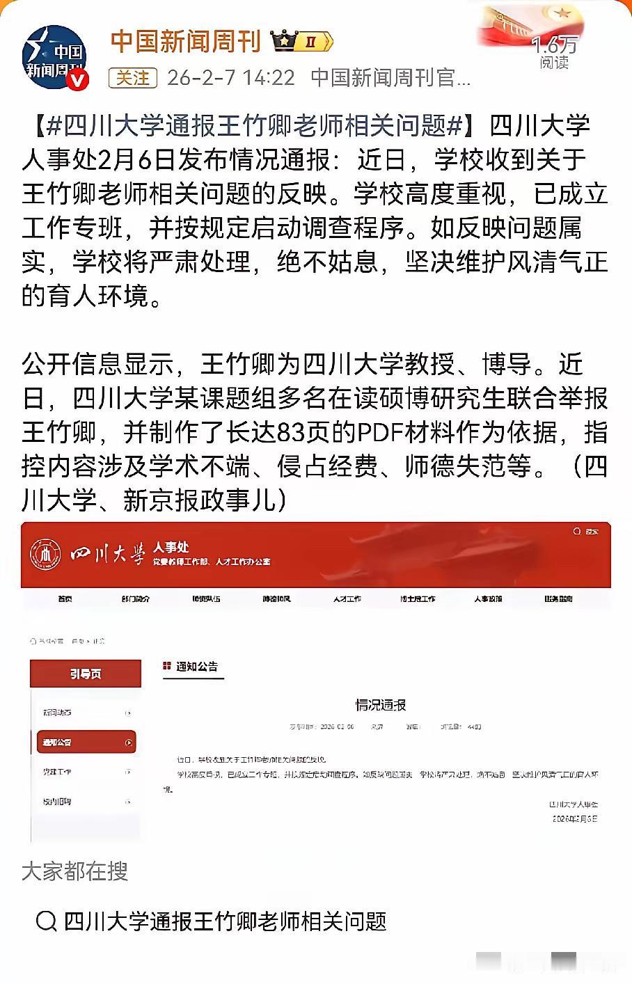 几十万川军英灵不容亵渎！四川这片用热血守住的土地，绝不能容忍精日言论肆意横行，更