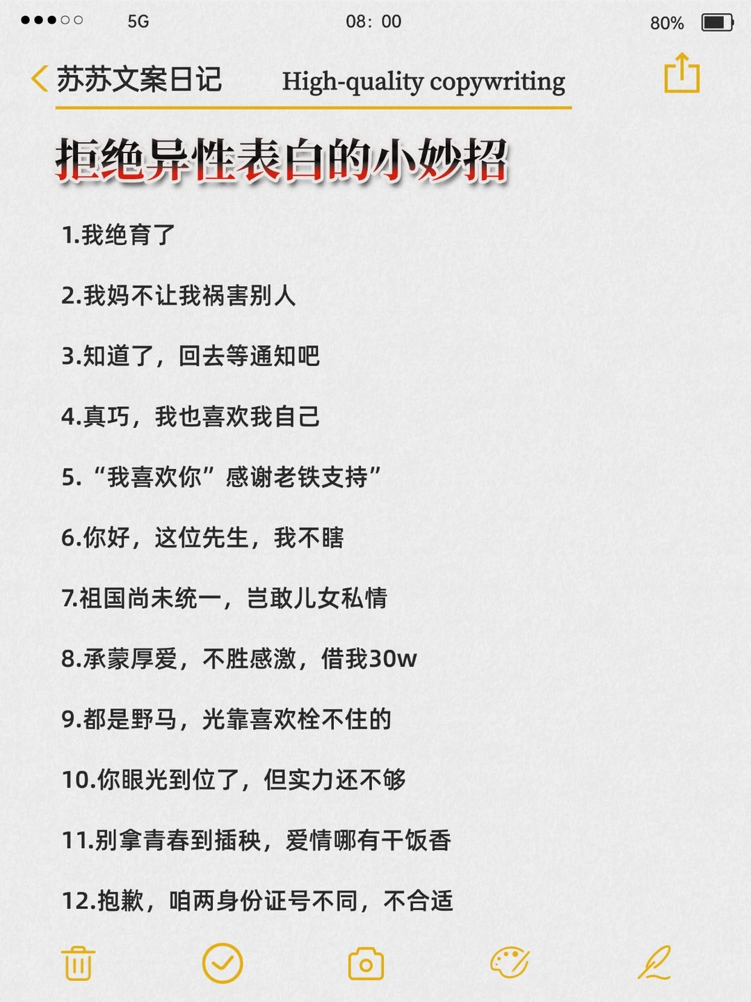 拒绝异性表白的小妙招🔥