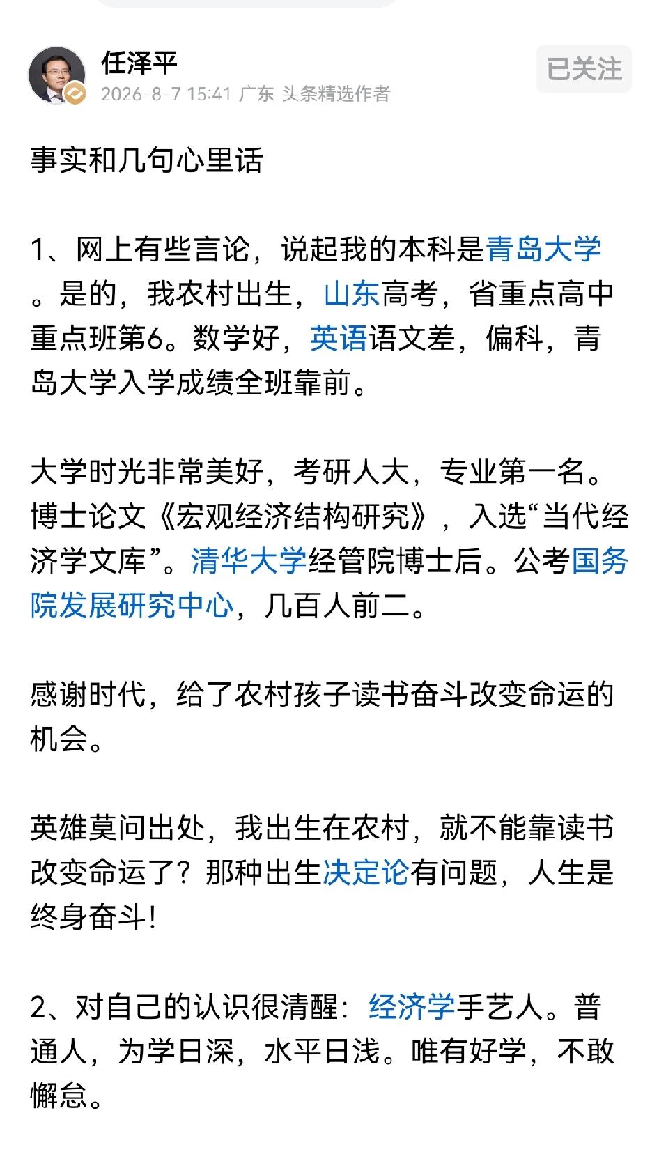 著名经济学家，恒大副总裁级别前首席经济学家任博士发文，跟大家说几句心里话！！任博