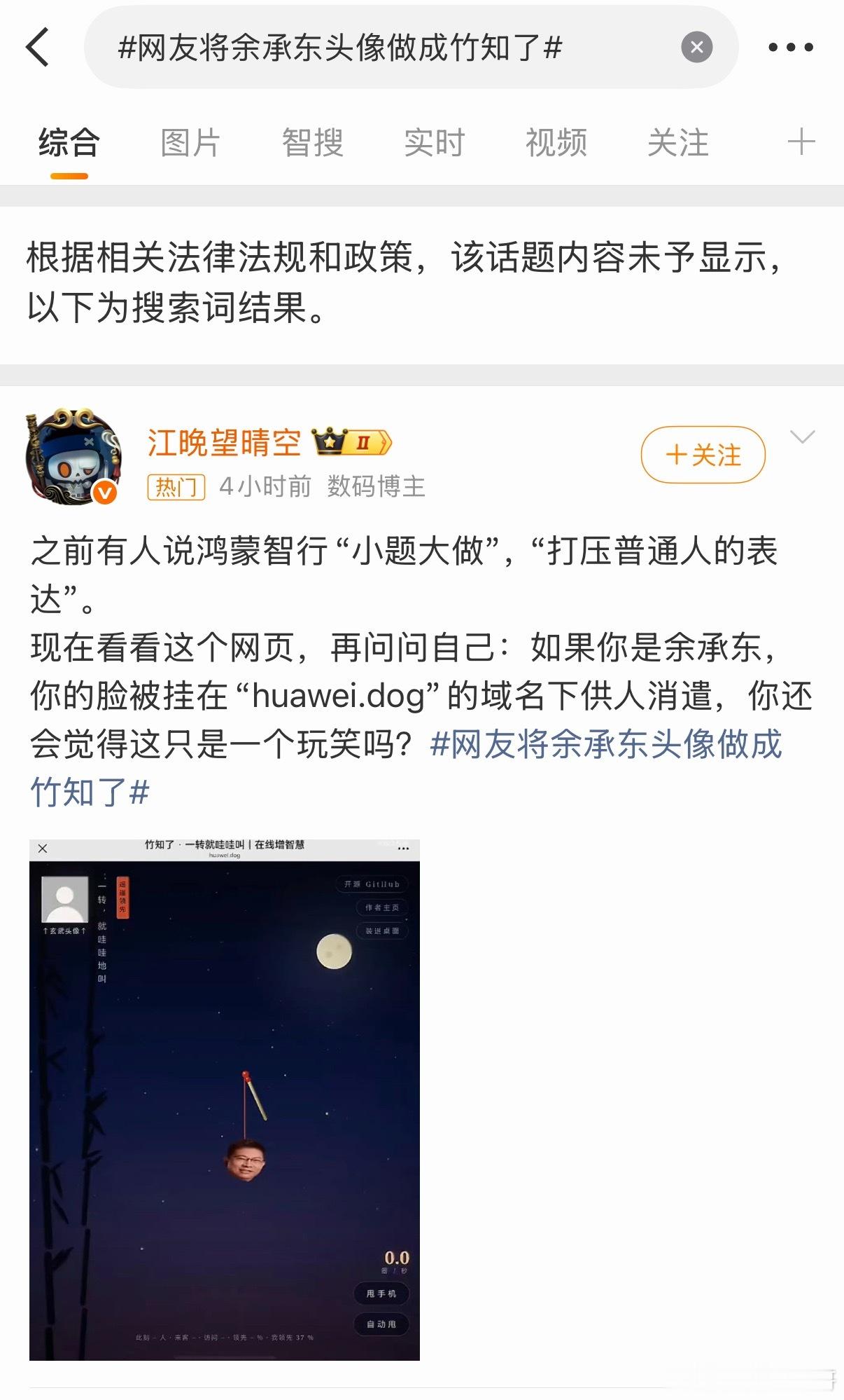 卧槽，针对余承东的舆论不但没有停息，反而又进一步升级了！就连恶搞小游戏和头像都整