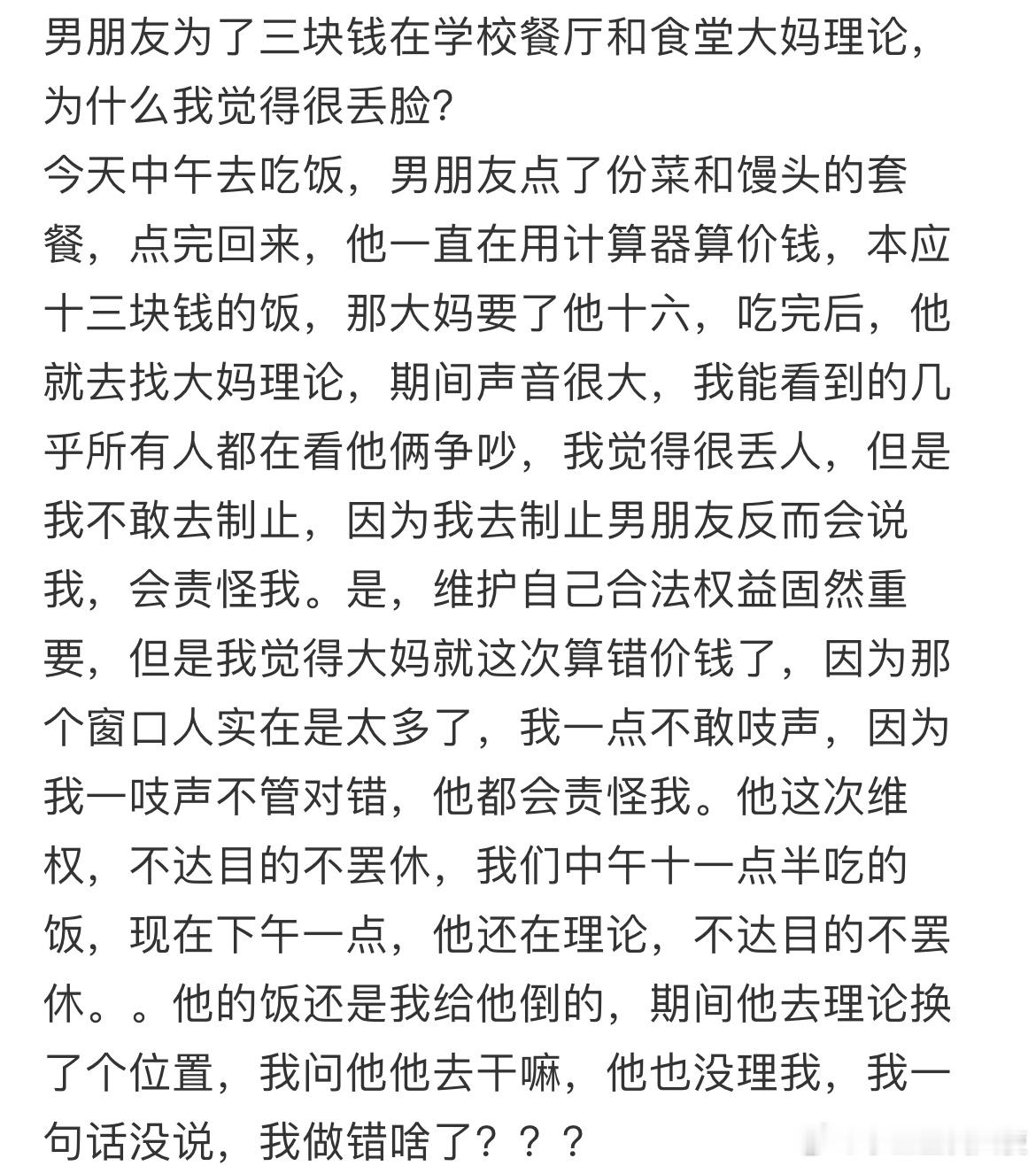 男朋友为了三块钱在学校餐厅和食堂大妈理论​​​