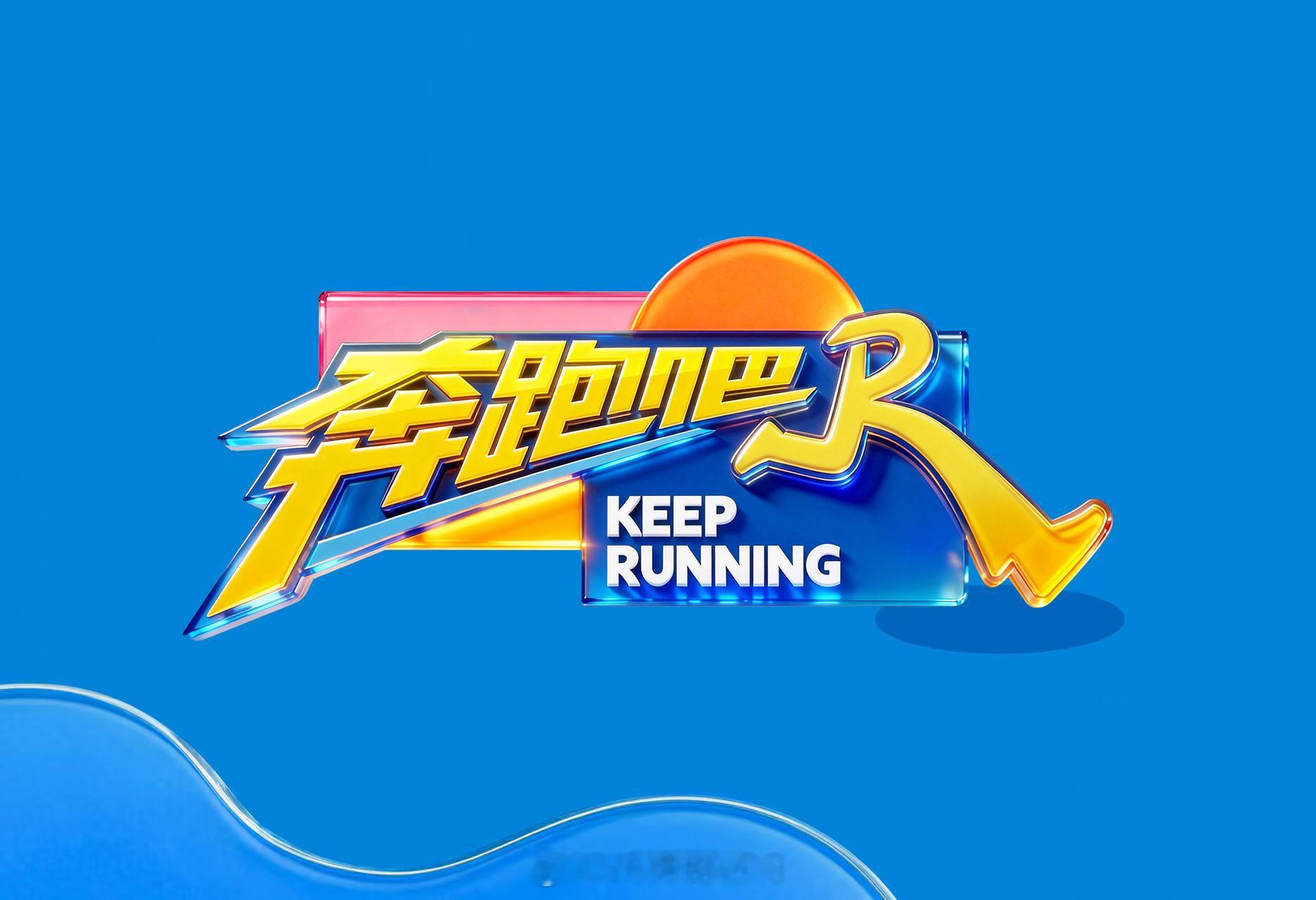 《奔跑吧14》明天泉州站录制嘉宾常驻：李晨、郑恺、沙溢、白鹿、范丞丞、孟子义、李